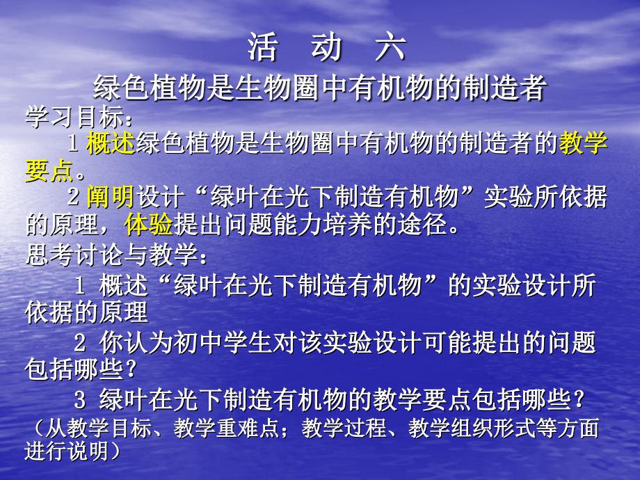 中学生物实践活动六_第1页