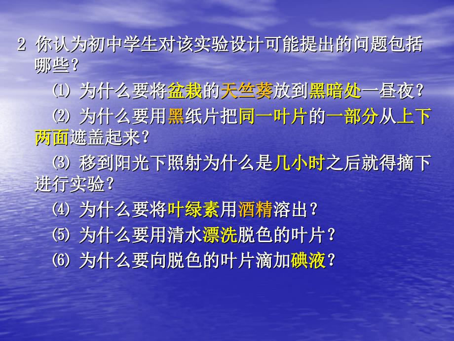 中学生物实践活动六_第4页