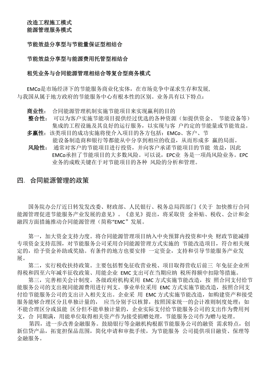 合同能源管理项目简介_第4页