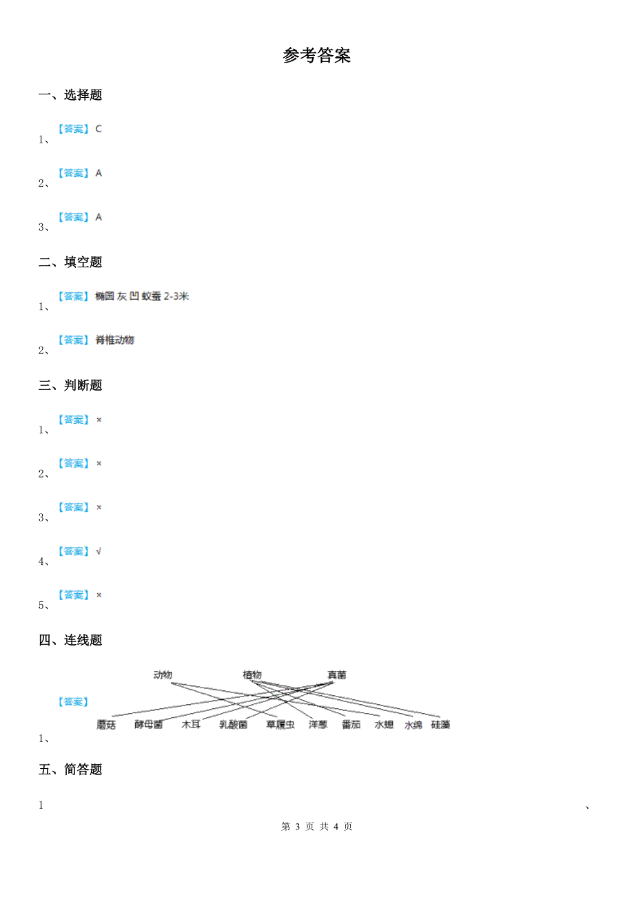 北京市科学2020版一年级下册12 我们知道的动物邻居练习卷A卷_第3页