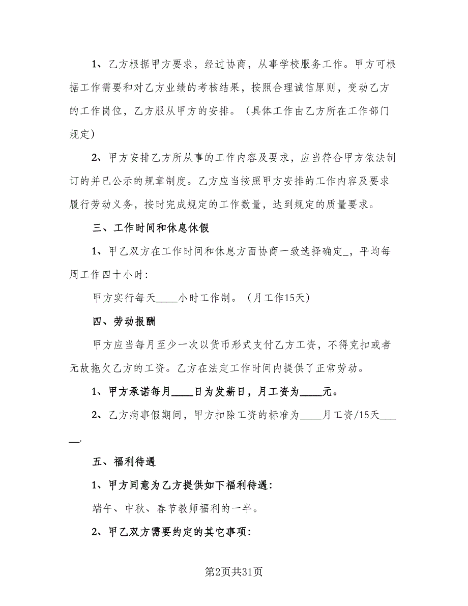 保安劳动合同标准模板（九篇）.doc_第2页