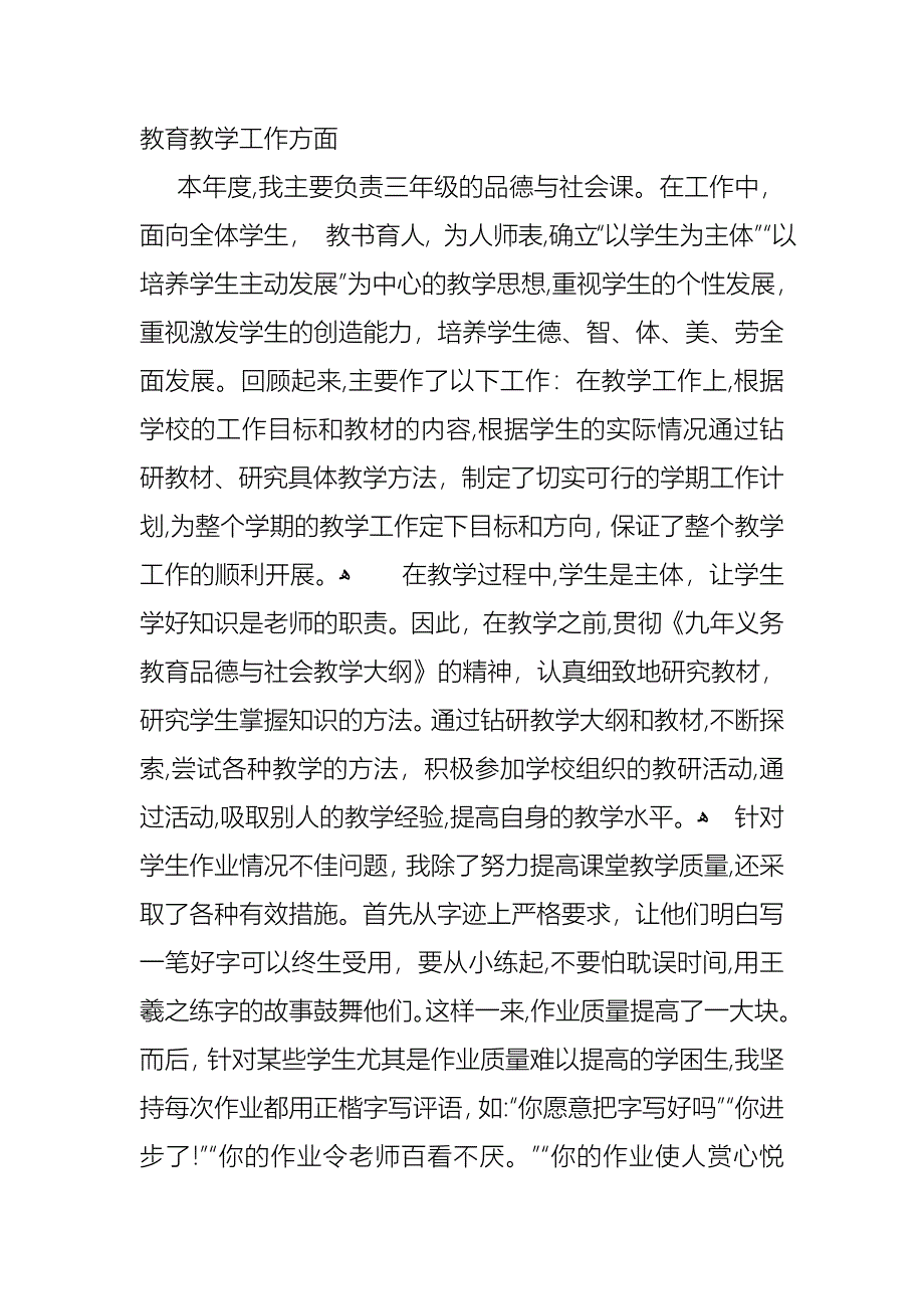 小学个人教师述职报告3篇2_第2页