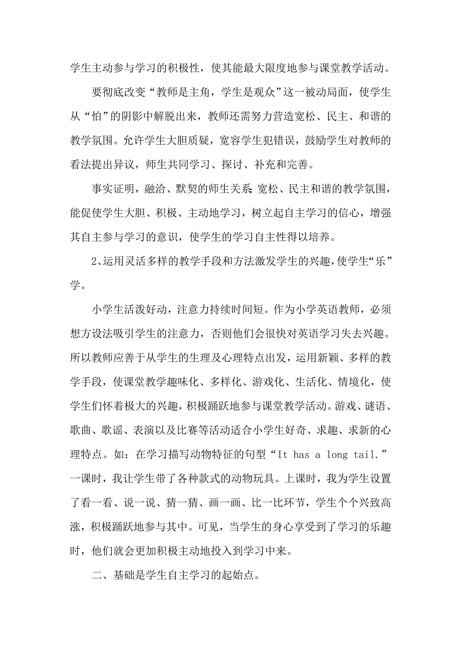 小学英语自主学习能力的培养_第2页