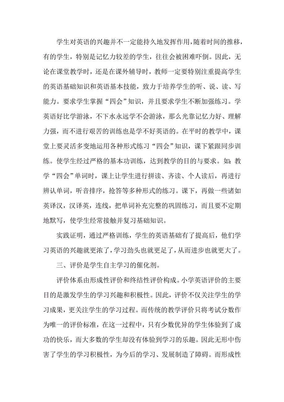 小学英语自主学习能力的培养_第3页