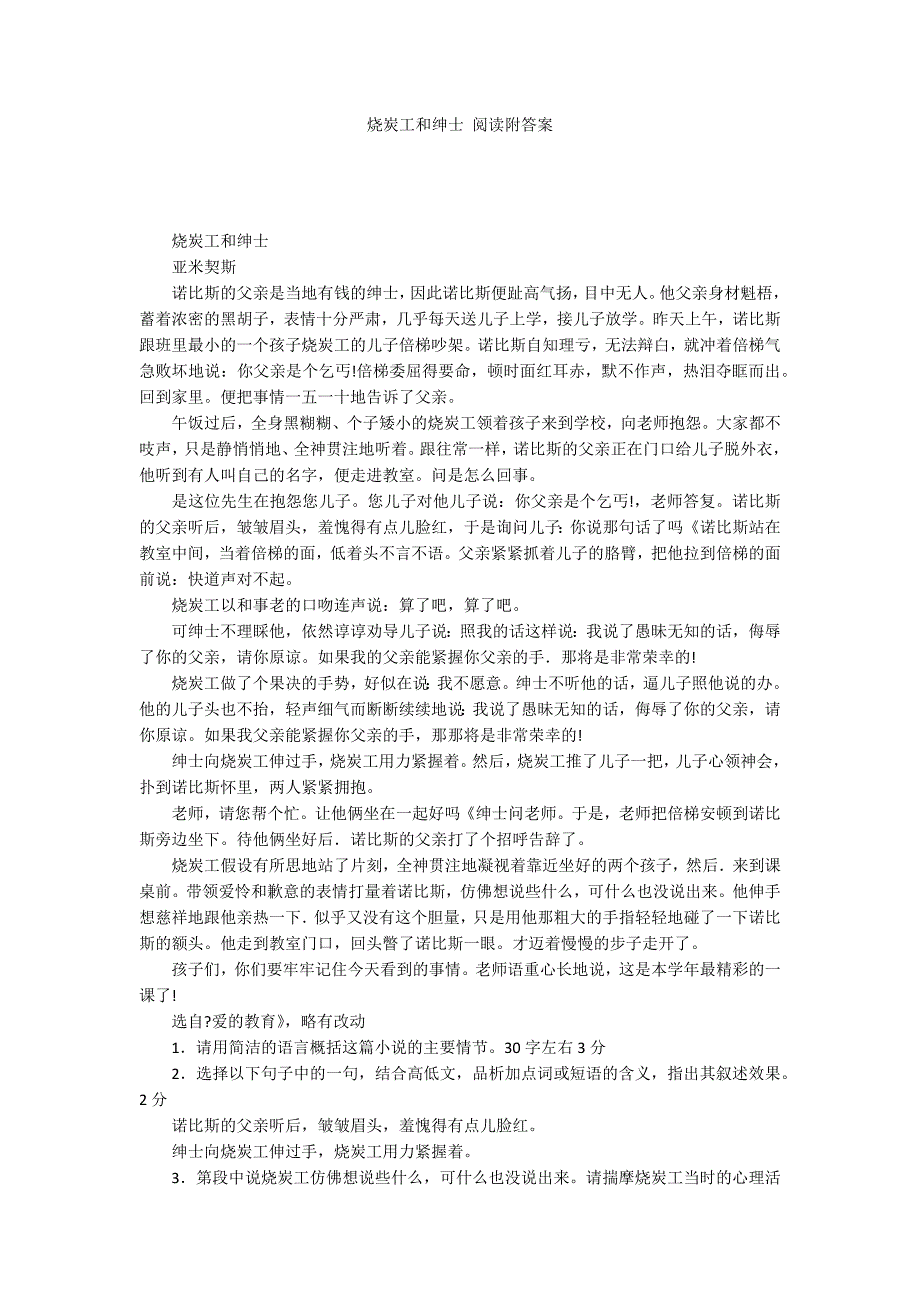 烧炭工和绅士 阅读附答案_第1页