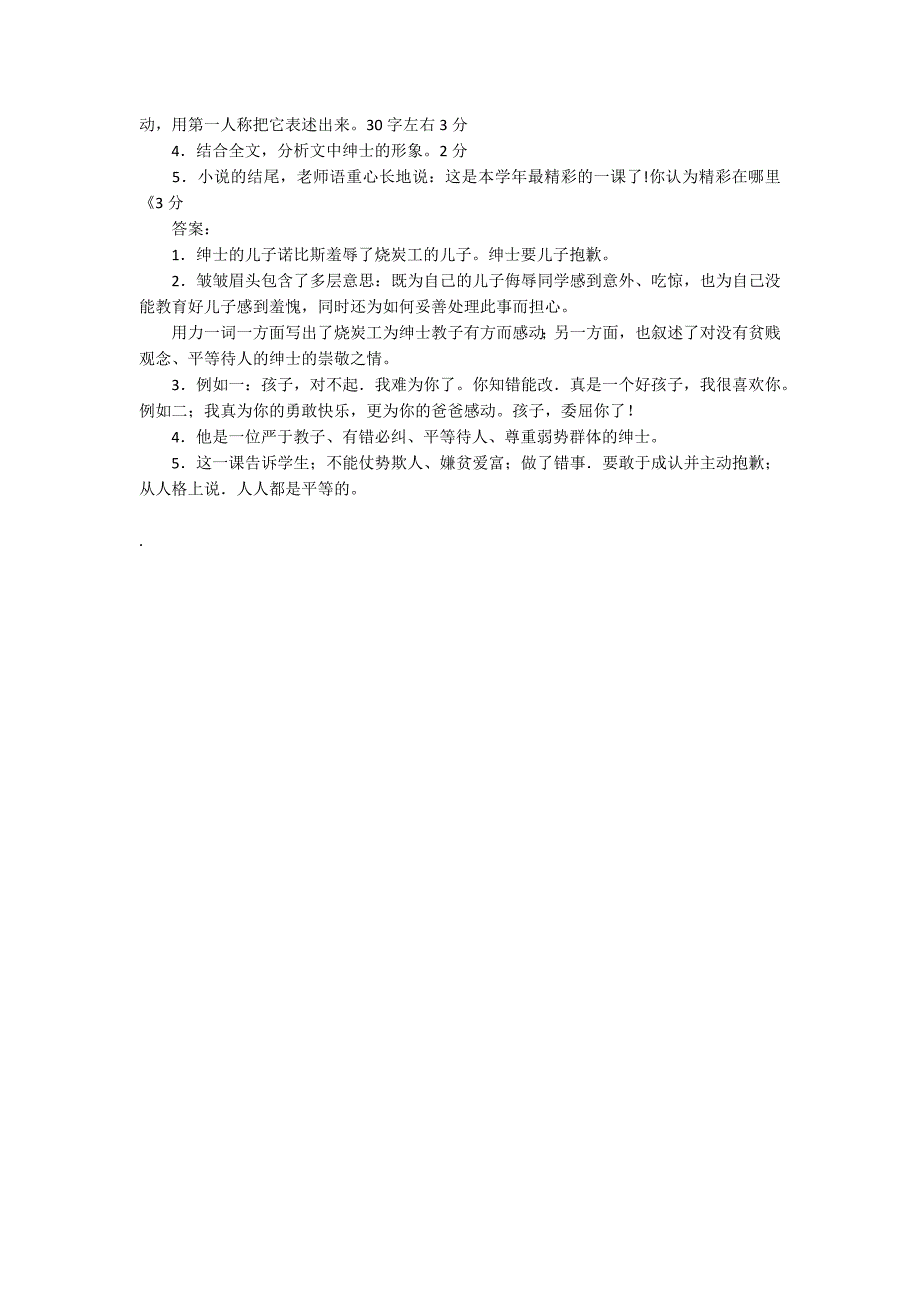 烧炭工和绅士 阅读附答案_第2页