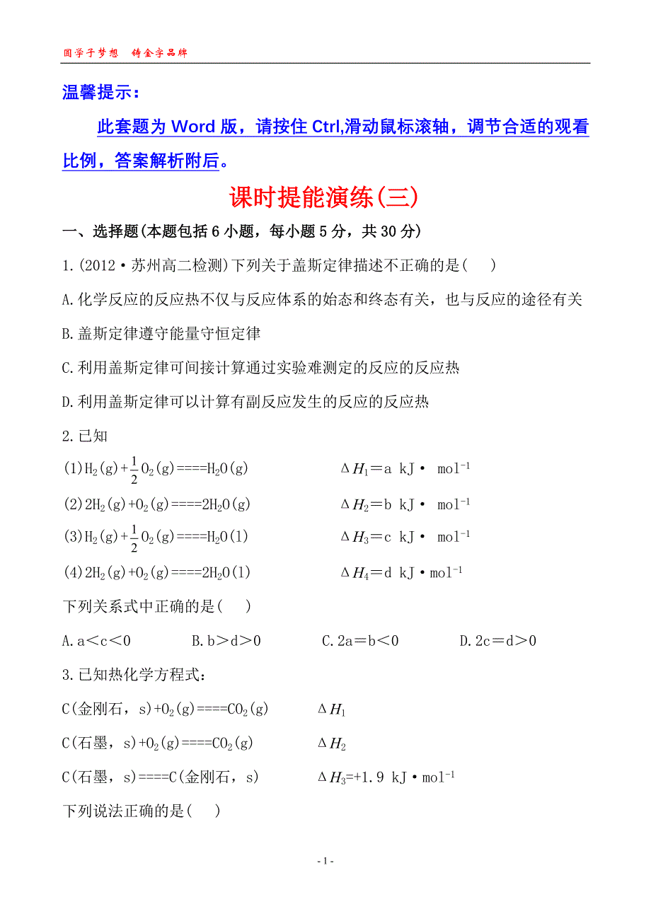 课时提能演练(三)13_第1页