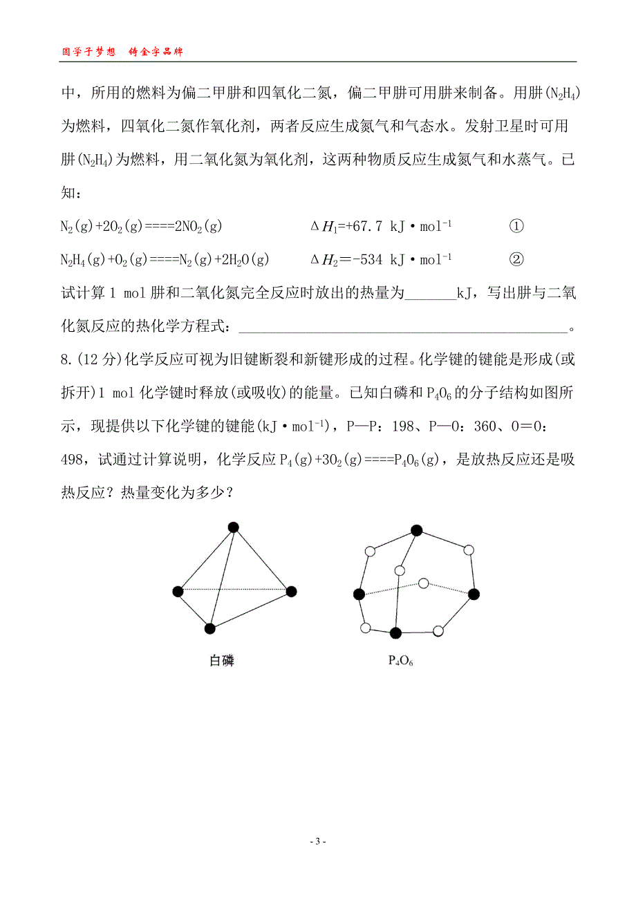 课时提能演练(三)13_第3页