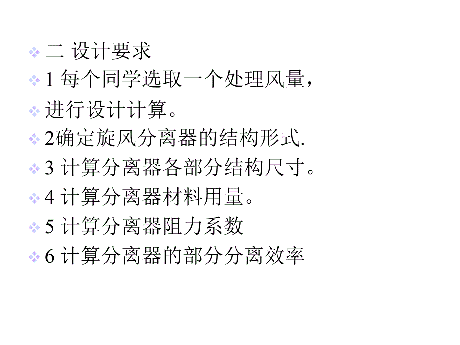 旋风分离器结构及参数标定方案设计课件_第3页