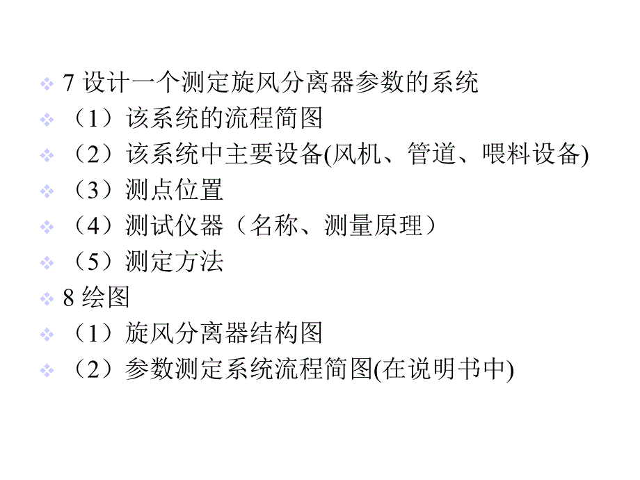 旋风分离器结构及参数标定方案设计课件_第4页