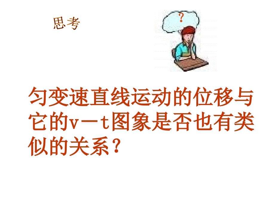 在直线上规定原点正方向和单位长度建立直线坐标系_第5页