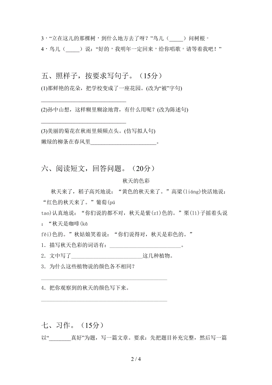 新苏教版三年级语文下册期中考试卷及答案(A4打印版).doc_第2页