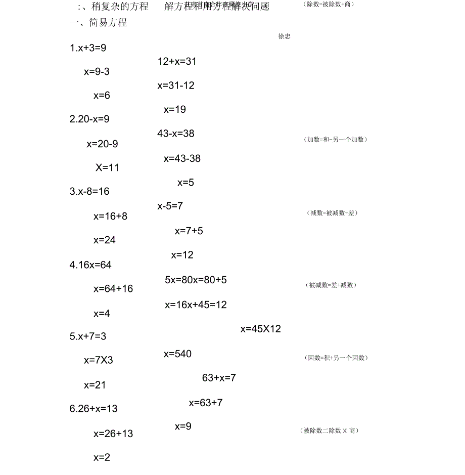 解方程和用方程解决问题_第1页