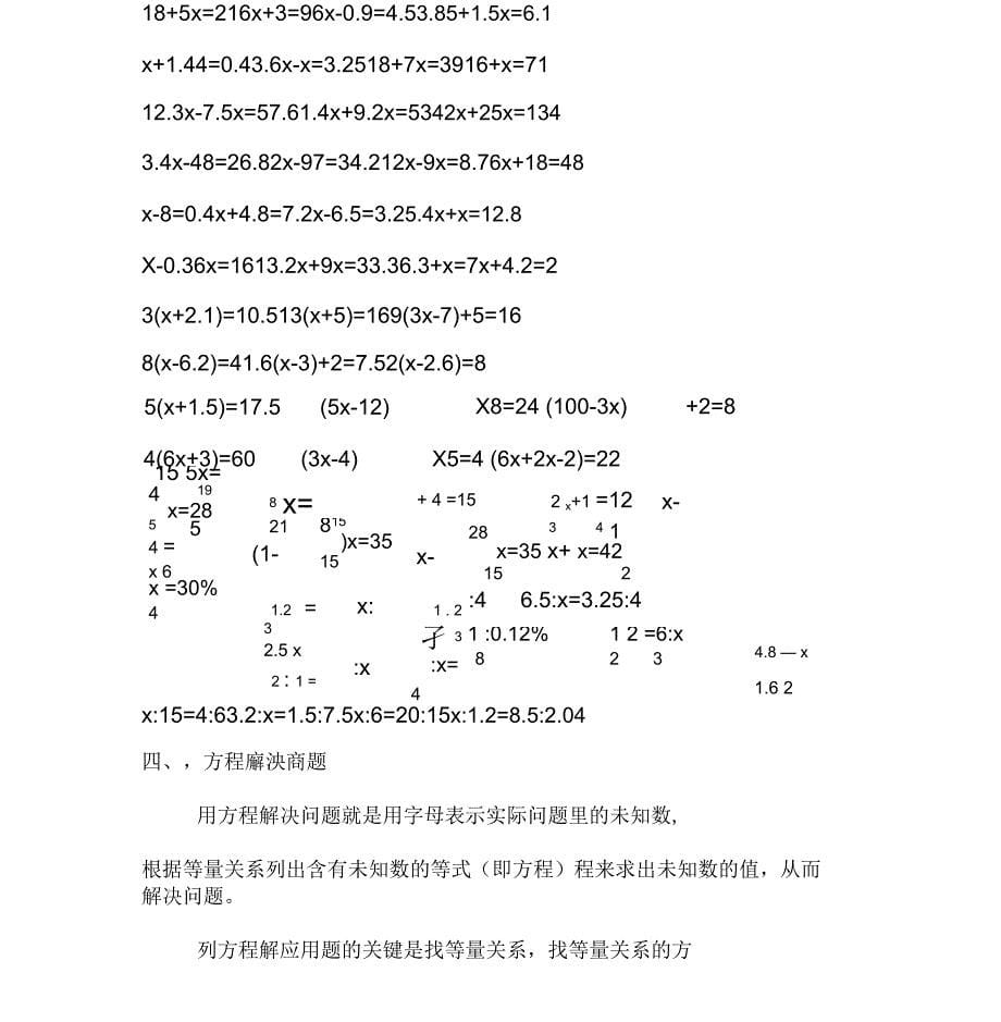 解方程和用方程解决问题_第5页