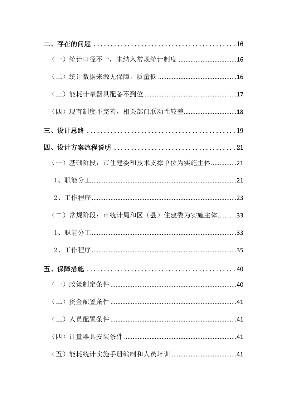 pai能耗统计分报告-建筑技术_第4页