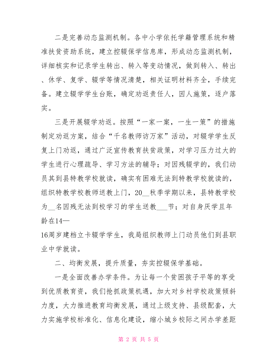 XX县控辍保学工作总结_第2页