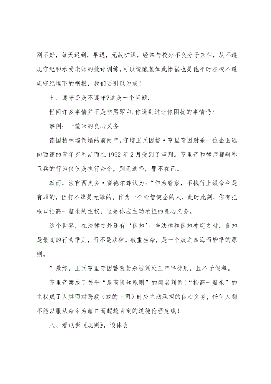 《规则的意义》主题班会教案.docx_第4页