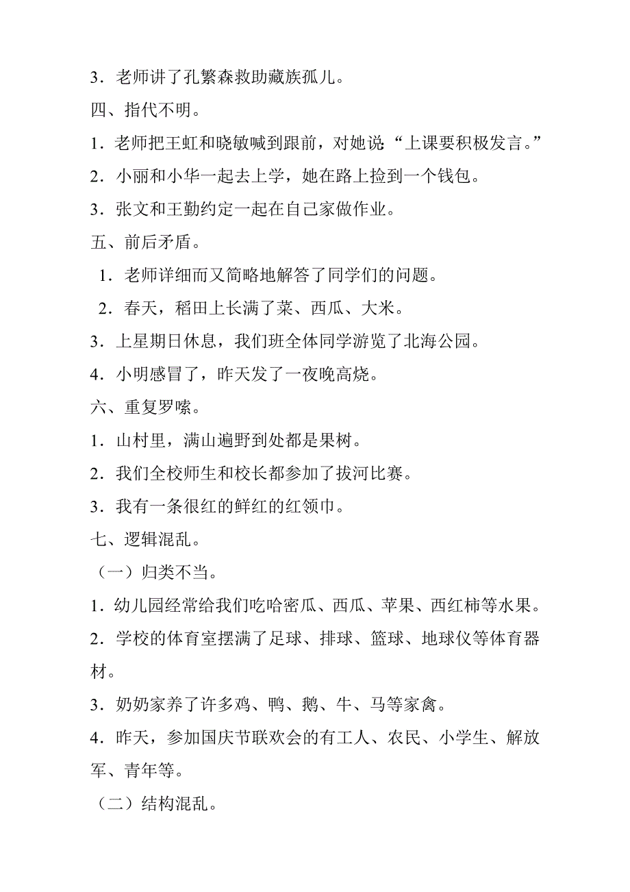 六年级语文上册缩句练习1和修改病句_第4页