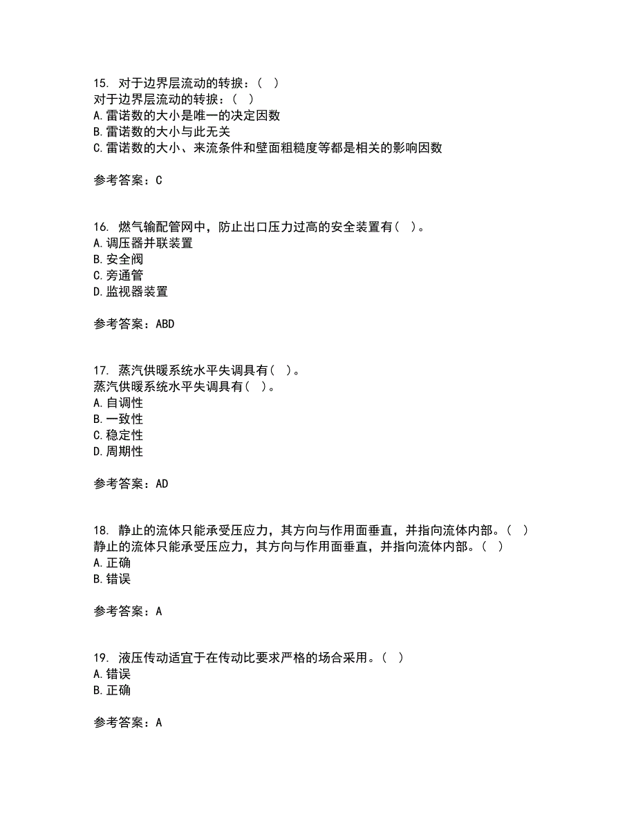 大连理工大学21秋《流体输配管网》在线作业一答案参考10_第4页