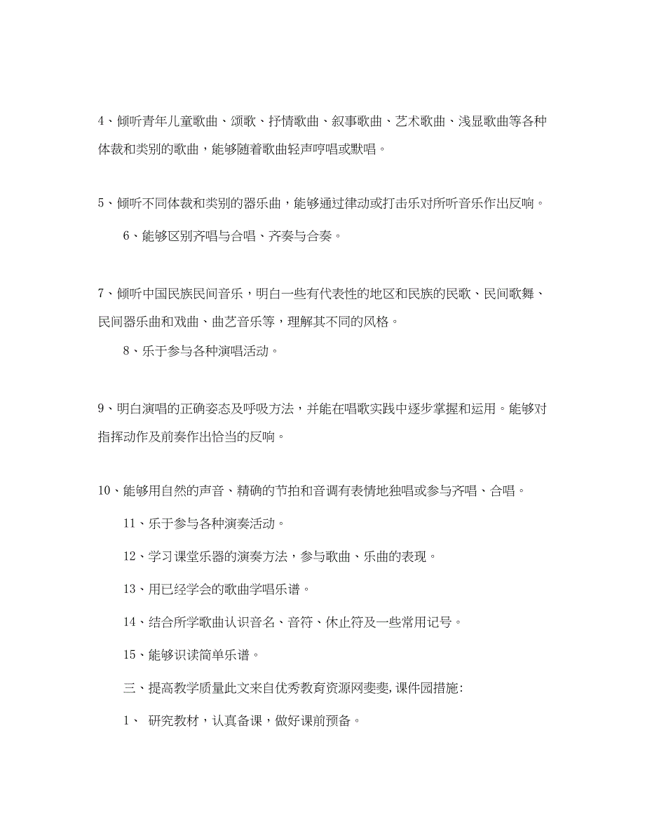 2023小学三年级音乐教学参考计划.docx_第2页