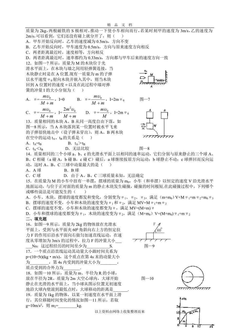 高考第一轮复习之6动量-动量定理_第5页