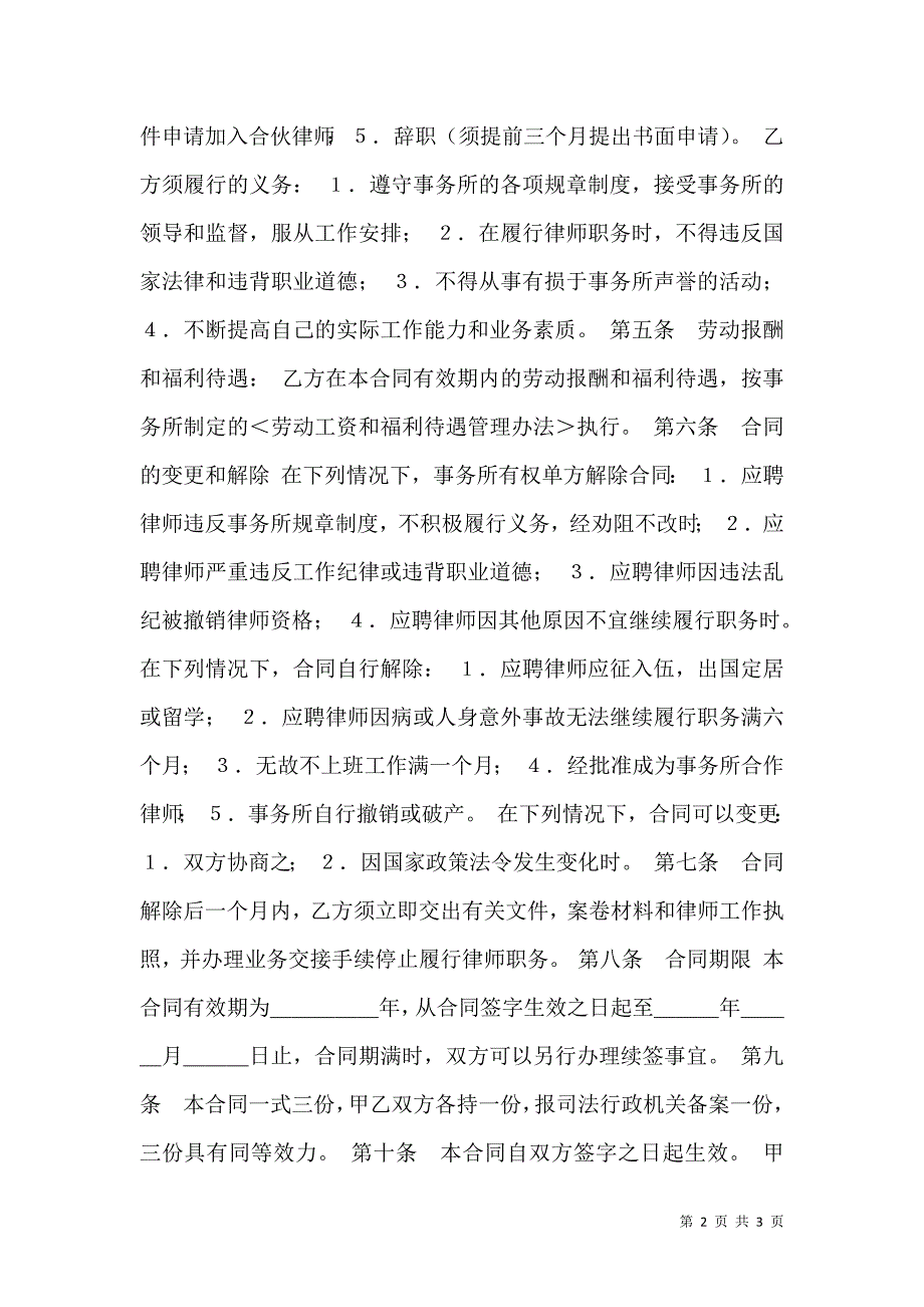 聘用专兼职律师合同_第2页