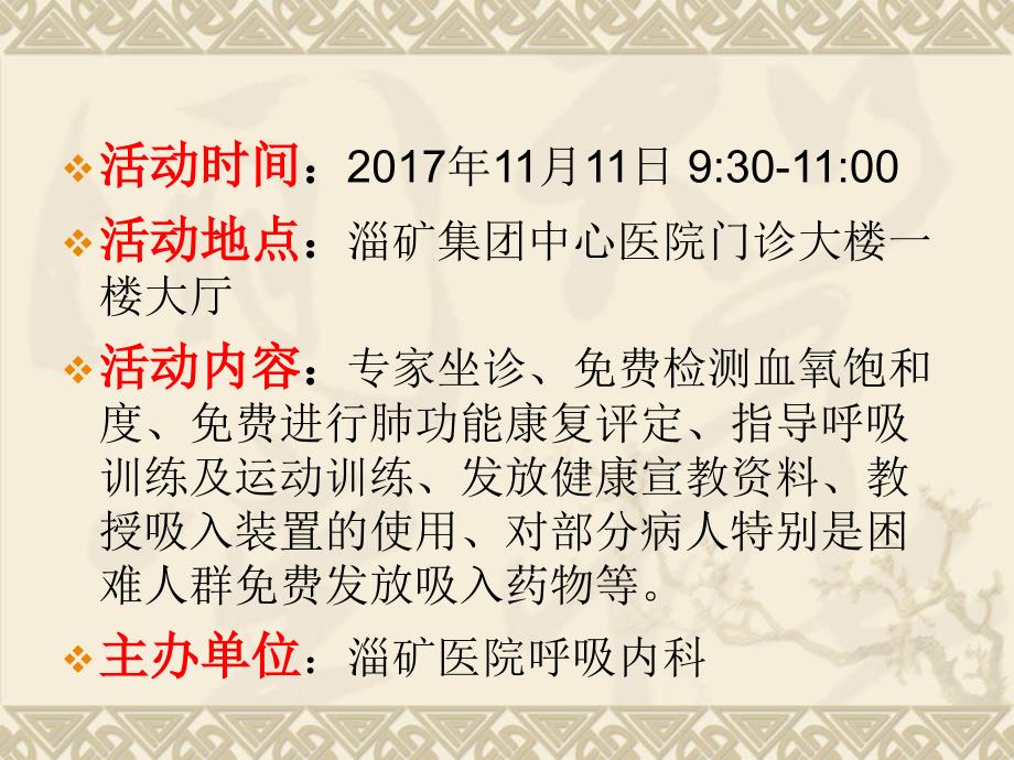 呼吸内科义诊活动PPT课件_第2页