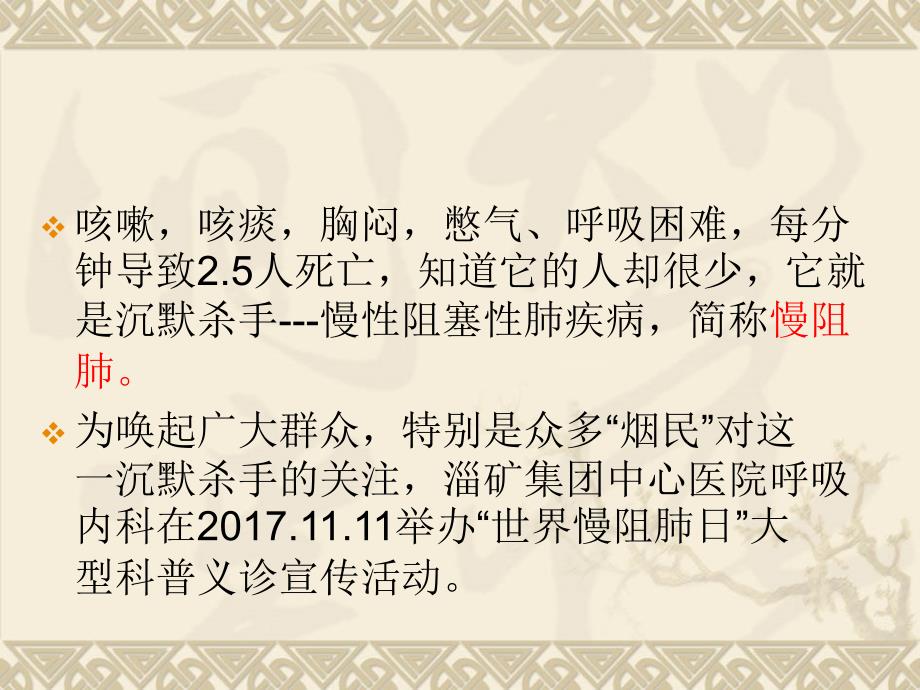 呼吸内科义诊活动PPT课件_第3页