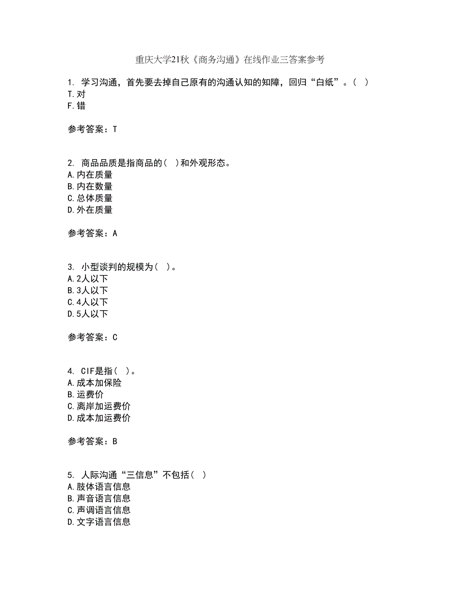 重庆大学21秋《商务沟通》在线作业三答案参考45_第1页