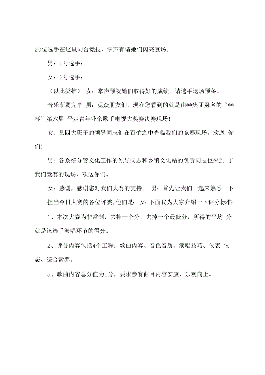 歌手大赛主持稿开头及结尾_第2页