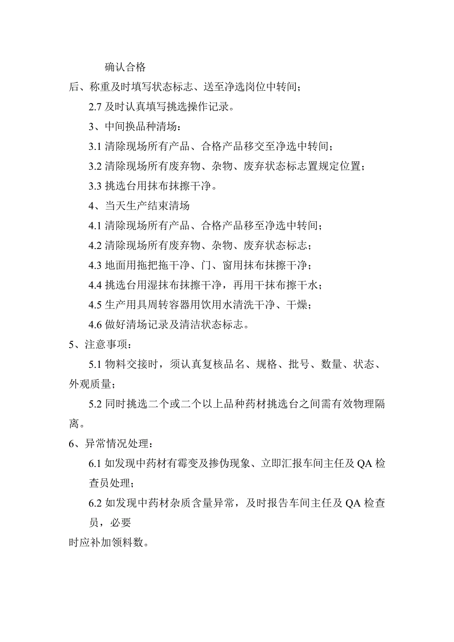 GMP-挑选岗位SOP_第2页