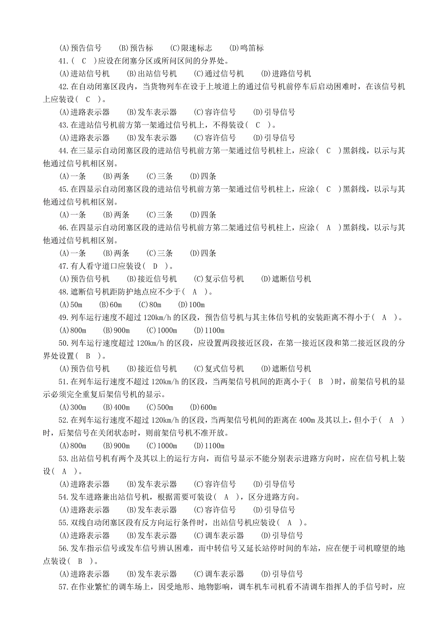 2008版铁路职业技能鉴定轨道车司机5.共性规章类(共23页)_第3页