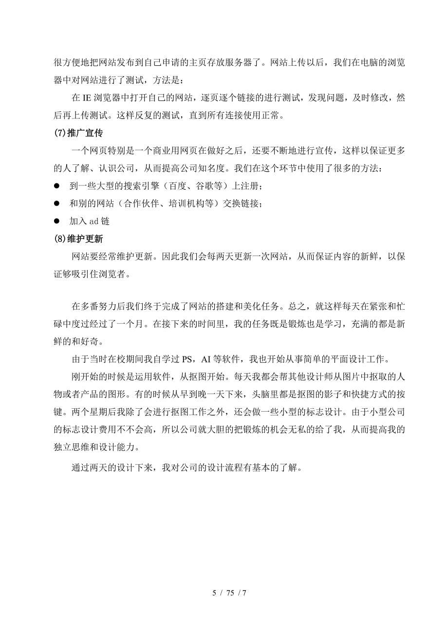 计算机专业平面设计优秀毕业实习报告_第5页