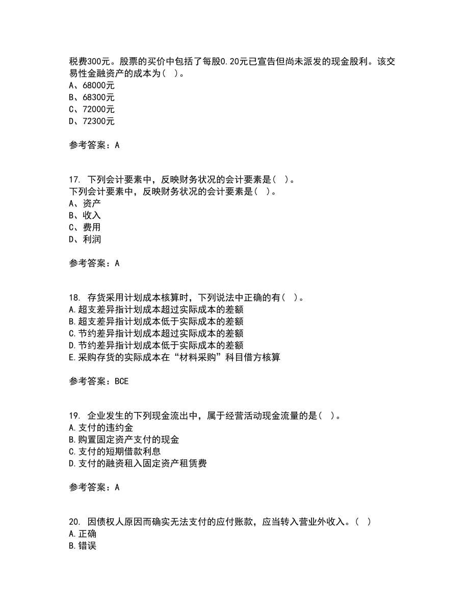 福建师范大学21秋《企业会计》在线作业二满分答案78_第5页