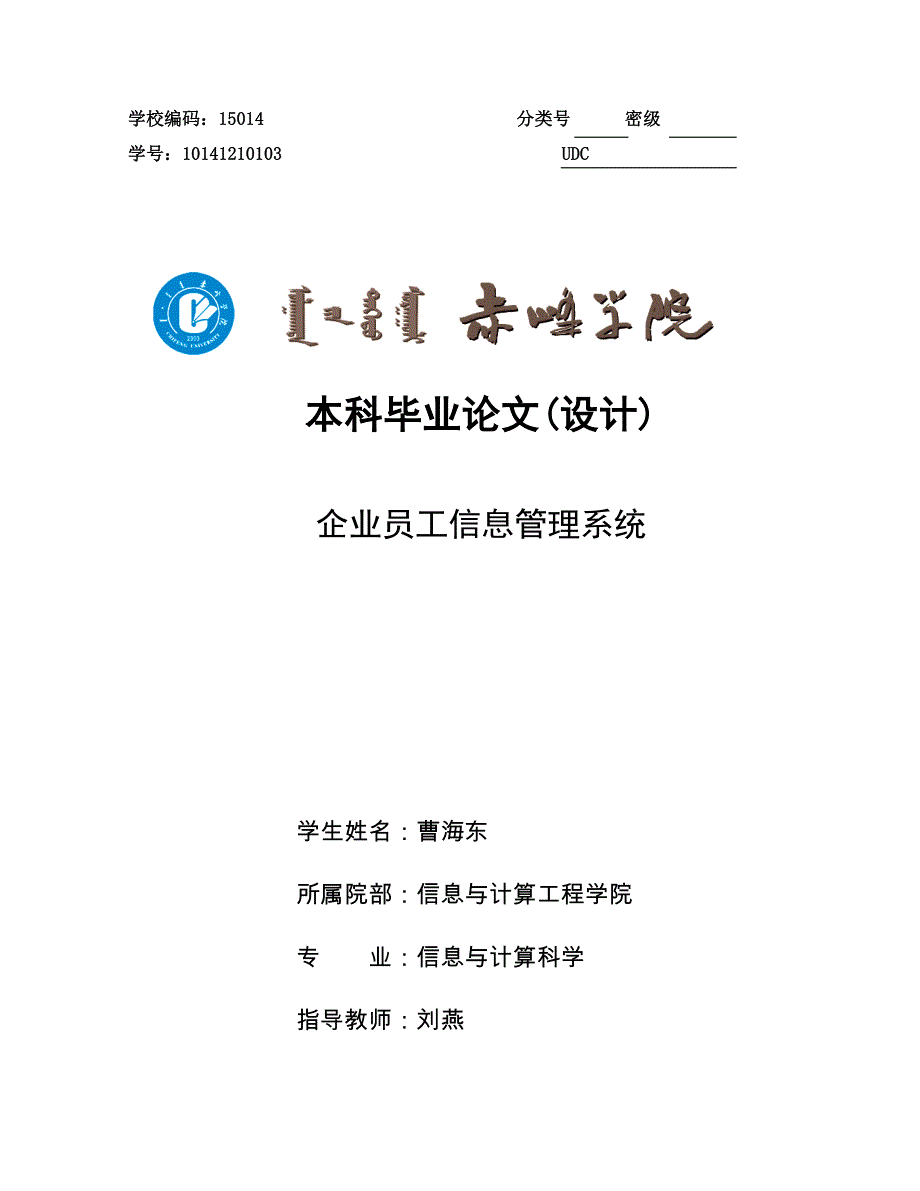 企业员工管理系统-本科毕业论文.doc_第1页