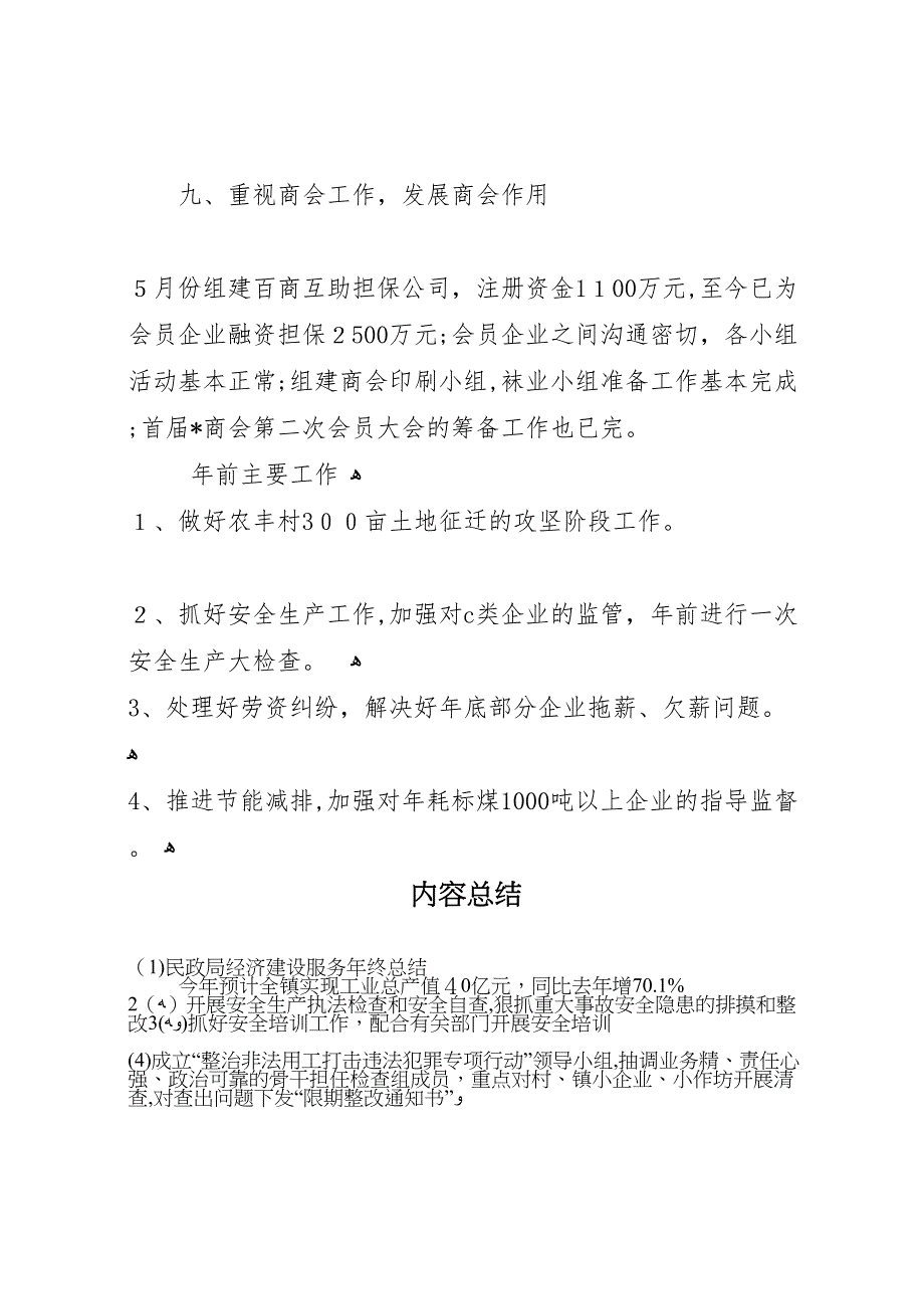 民政局经济建设服务年终总结_第5页