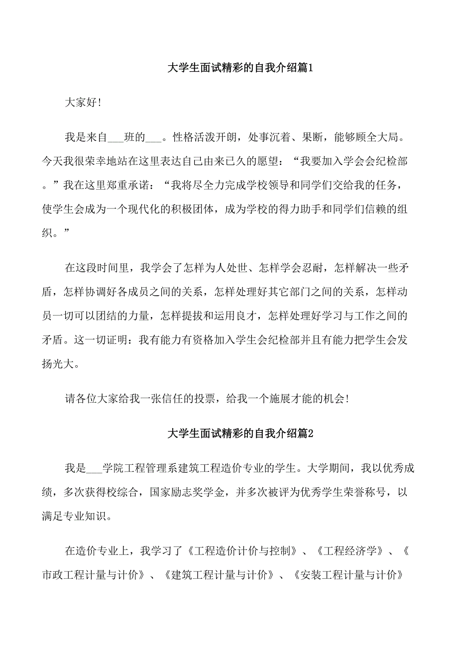 大学生面试精彩的自我介绍_第1页