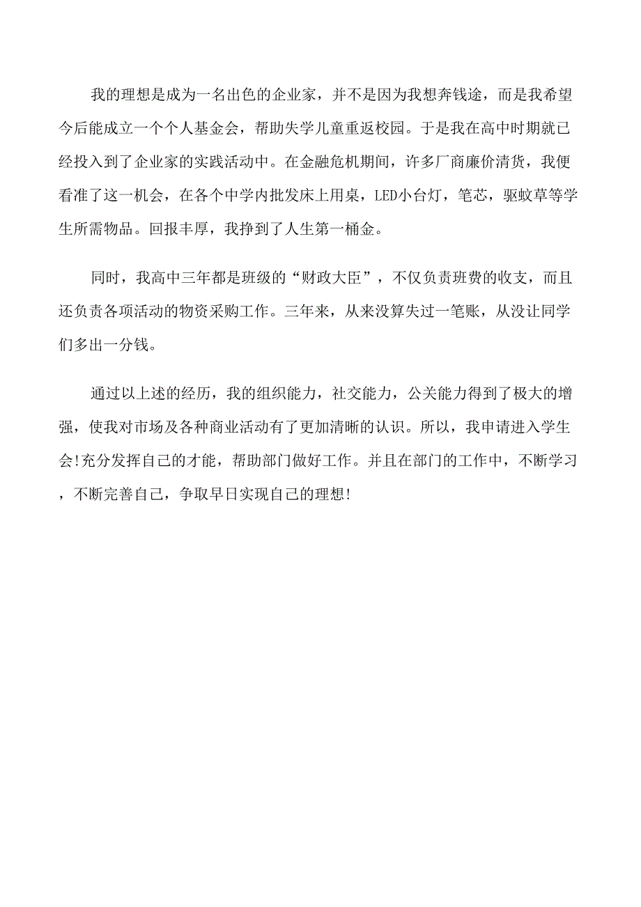 大学生面试精彩的自我介绍_第3页