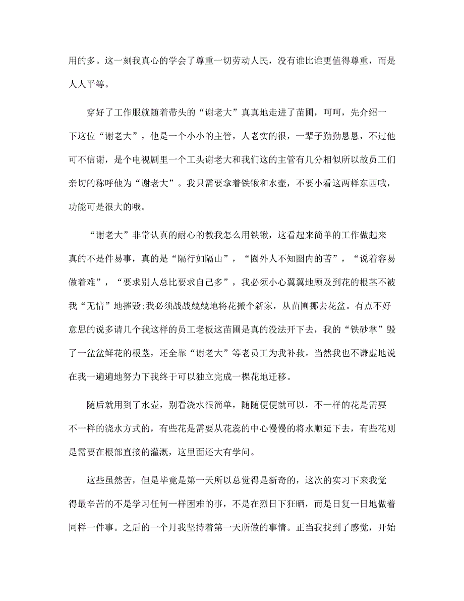 大学生2022暑假个人社会实践实习报告范文(7篇)范文_第2页