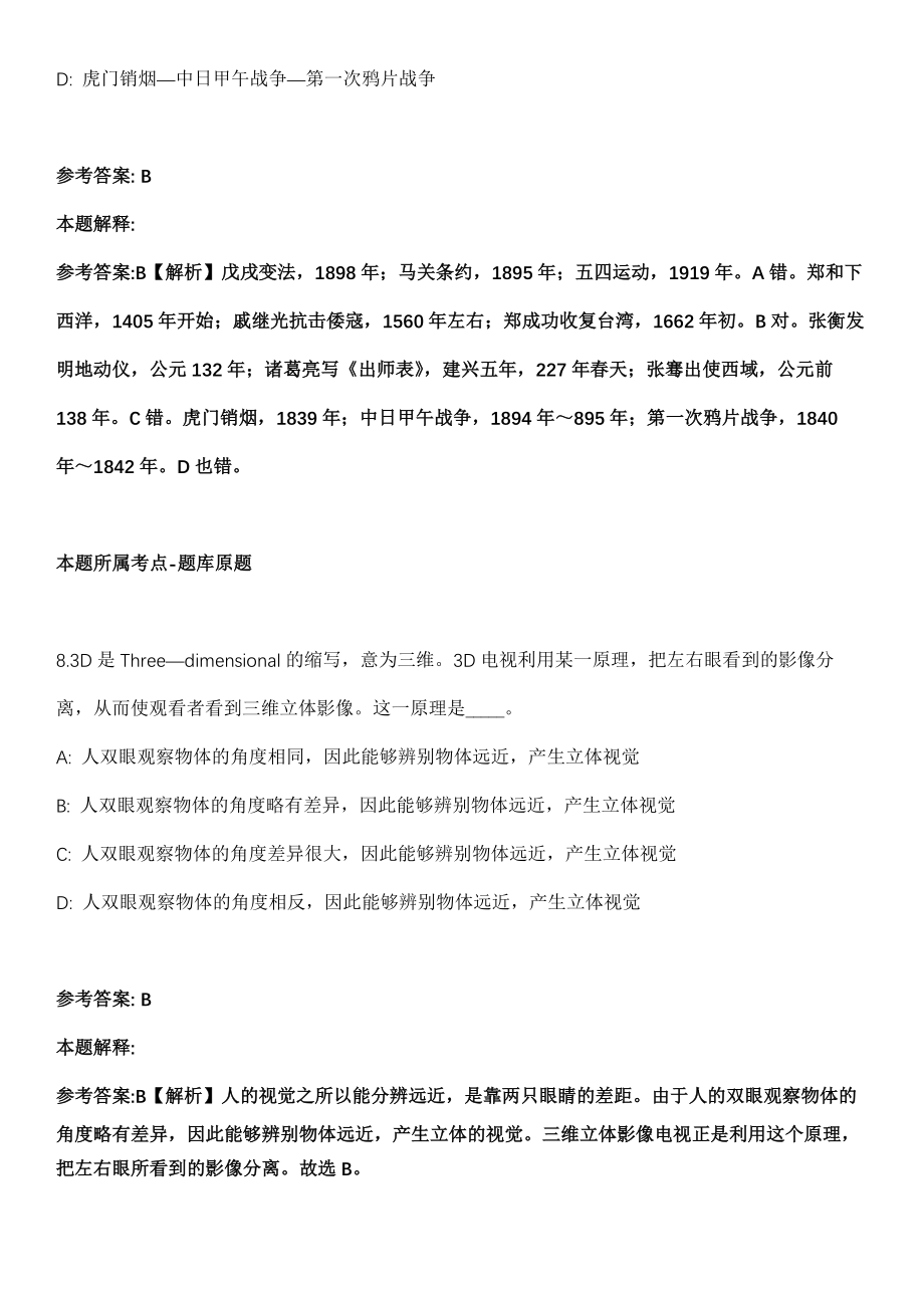 2021年09月河北省沧州关于2021年公开招考1名化工专业技术人员模拟卷（含答案带详解）_第5页