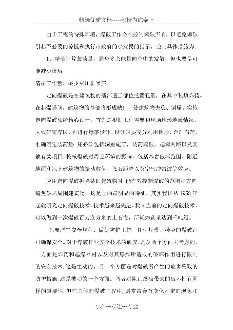 拟拆除或爆破的工程及可能危及毗邻建筑物的说明_第3页