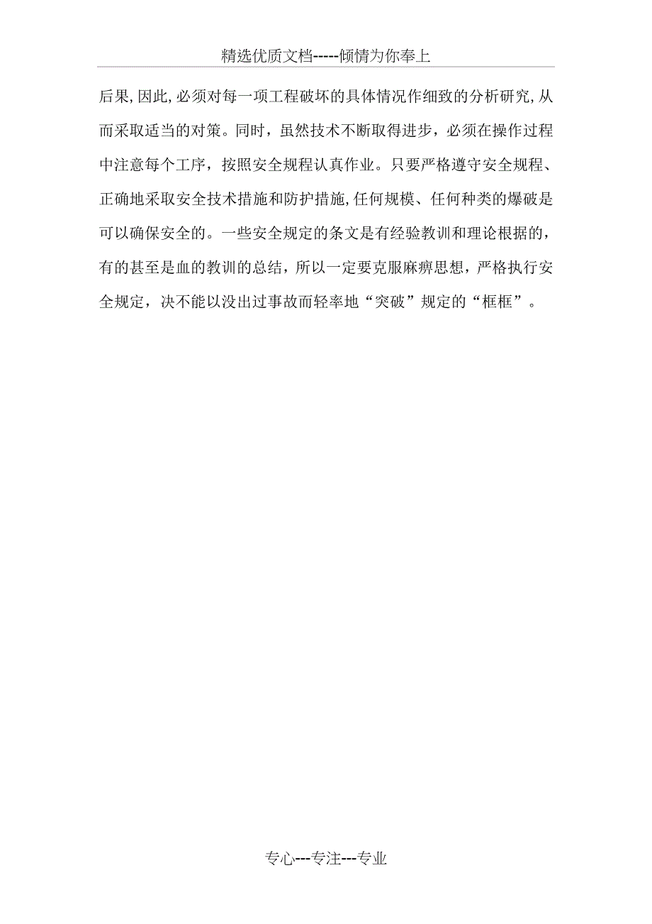 拟拆除或爆破的工程及可能危及毗邻建筑物的说明_第4页