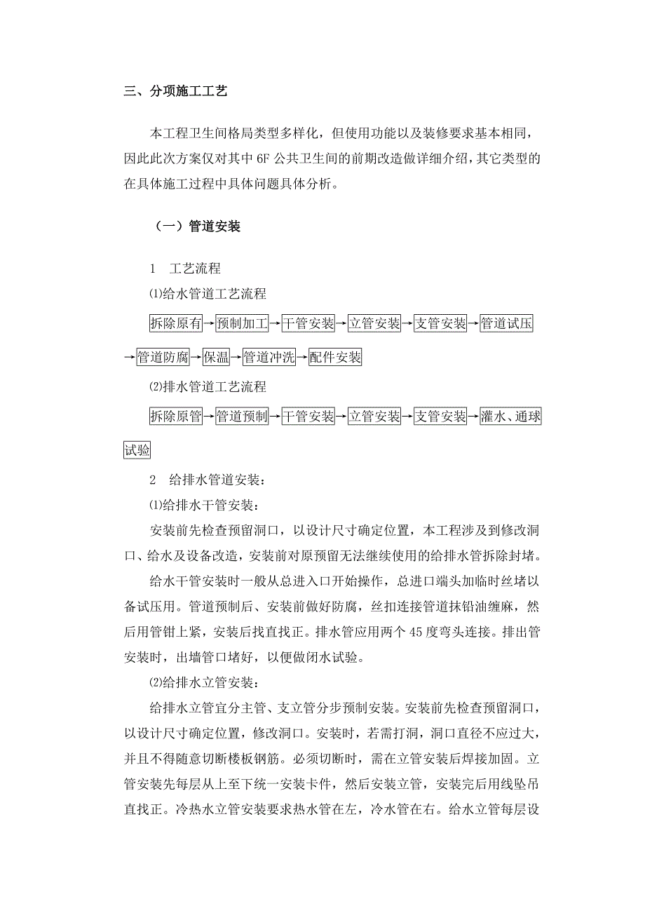 卫生间改造施工方案_第4页