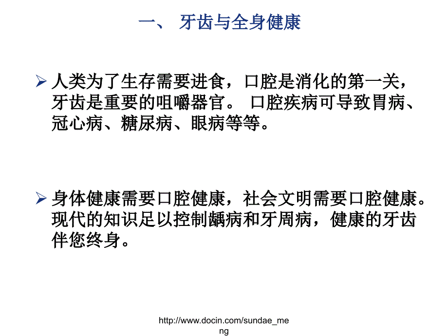 【课件】牙齿保健知识普及_第3页