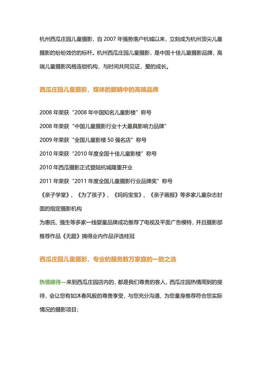 杭州儿童摄影 来西瓜庄园儿童摄影 与您一起开启宝宝的成长历程.docx_第2页