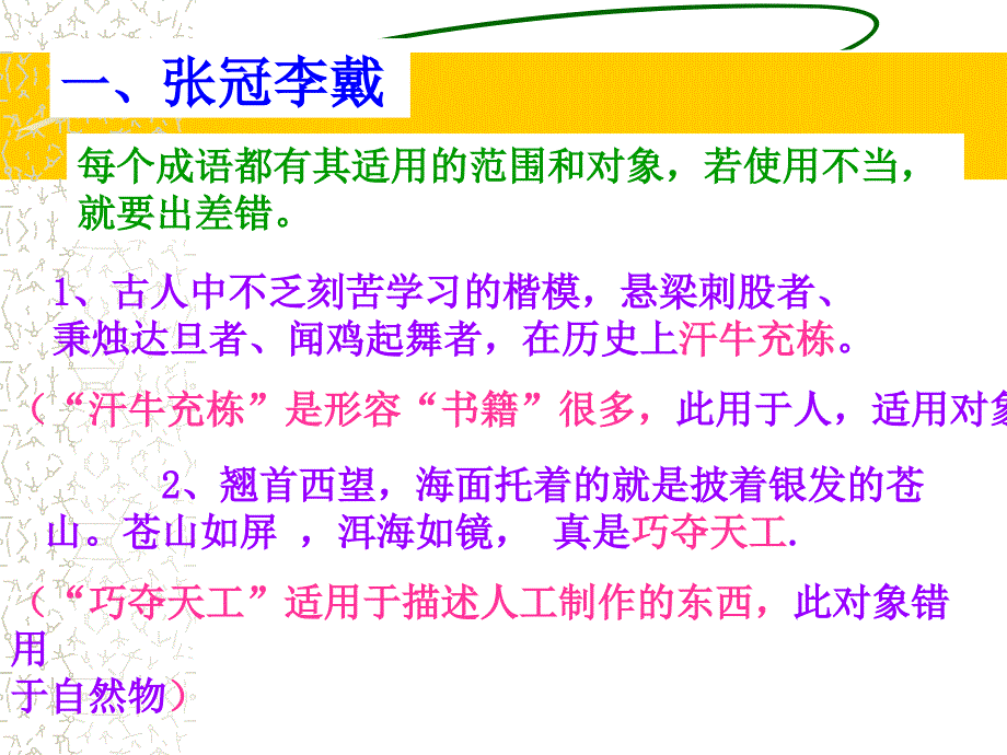 成语运用中出现的十大错误_第3页