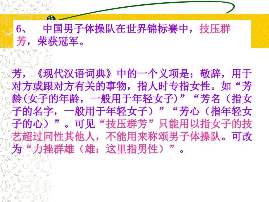 成语运用中出现的十大错误_第5页