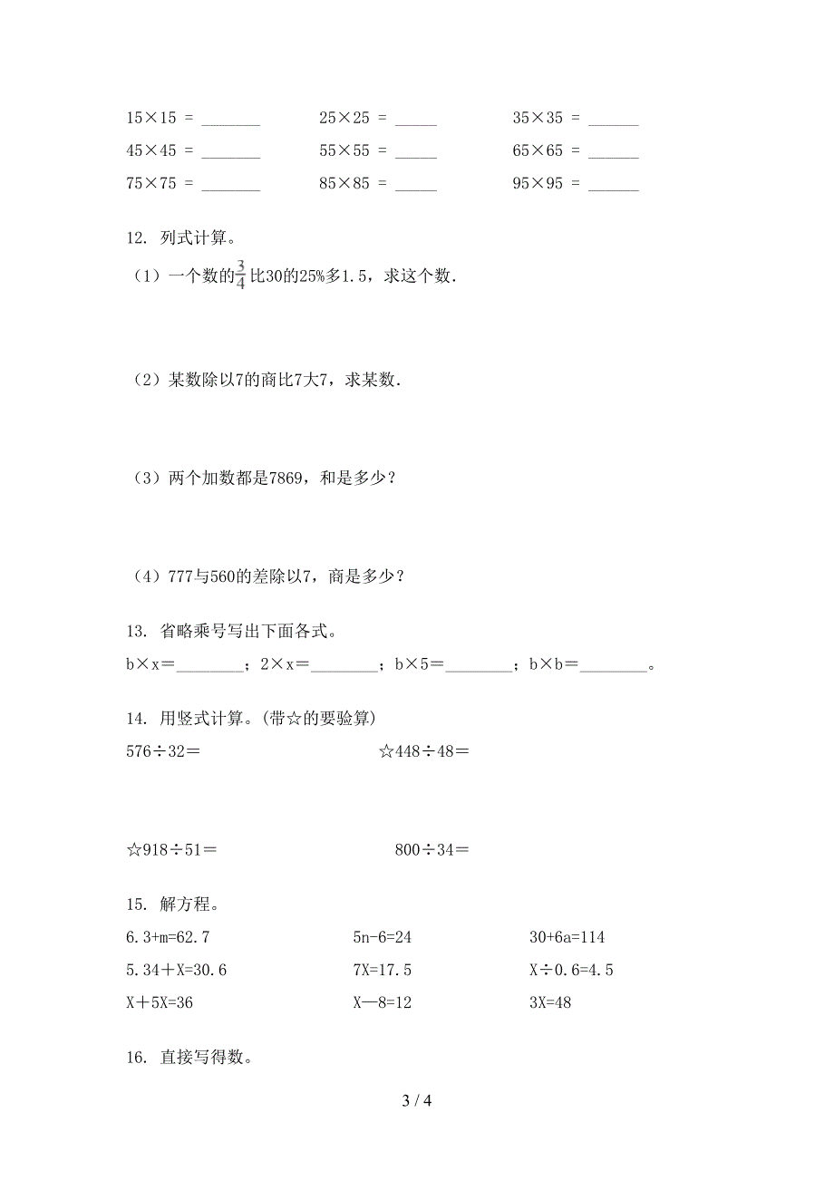 2022年沪教版四年级上册数学计算题专项习题_第3页