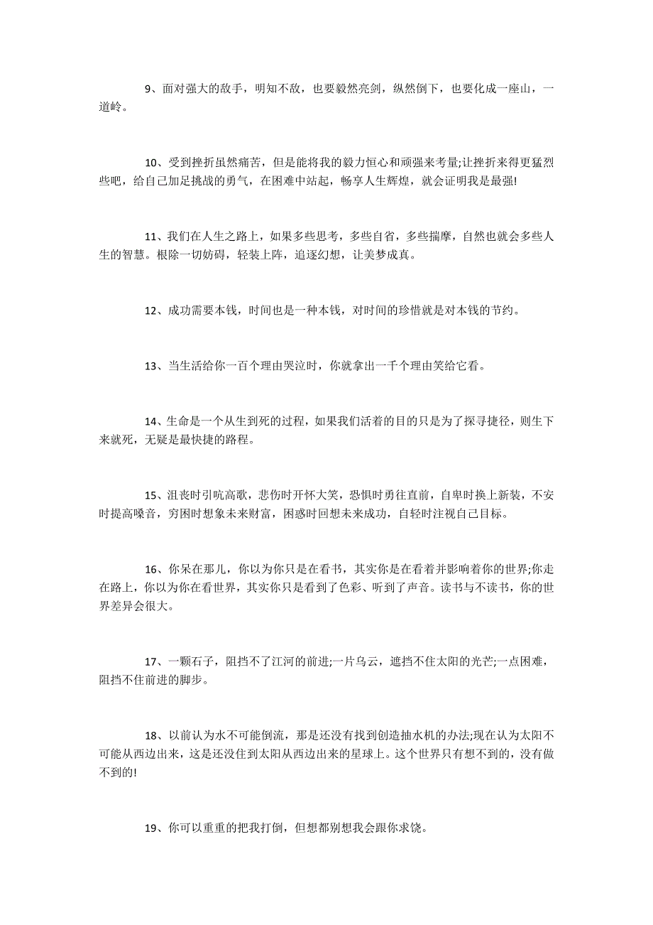 2022唯美的励志句子语录精选_第2页