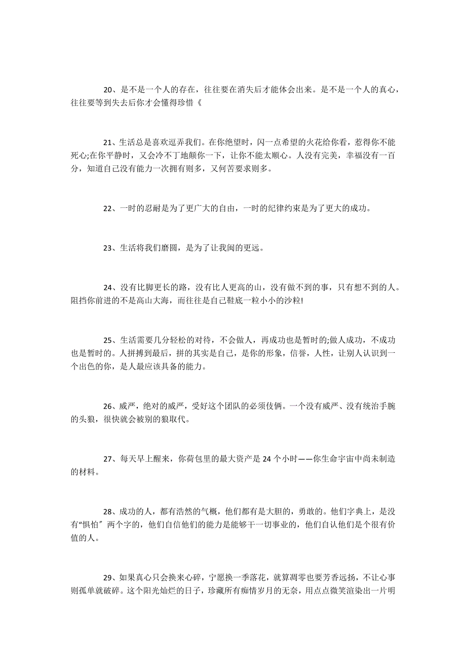 2022唯美的励志句子语录精选_第3页